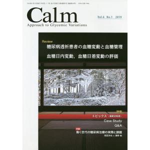 Calm Approach to Glycemic Variations Vol.6No.1(2019)/岡田洋右｜boox