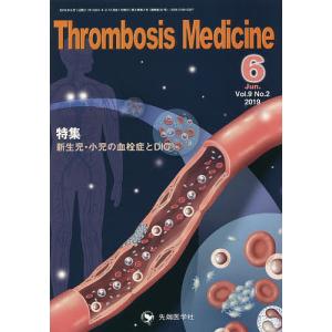 Thrombosis Medicine Vol.9No.2(2019-6)/「ThrombosisMedicine」編集委員会｜boox