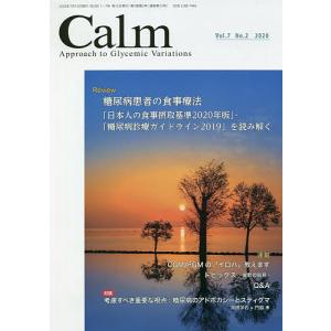 Calm Approach to Glycemic Variations Vol.7No.2(2020)/岡田洋右｜boox