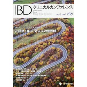 IBDクリニカルカンファレンス vol.3no.1(2021)/「IBDクリニカルカンファレンス」編集委員会｜boox
