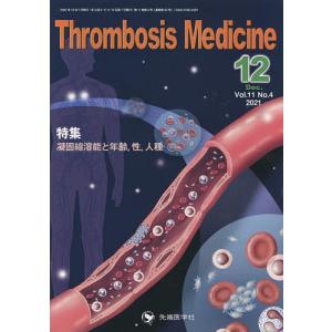 Thrombosis Medicine Vol.11No.4(2021-12)｜boox