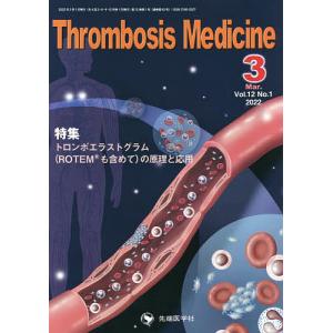 Thrombosis Medicine Vol.12No.1(2022-3)｜boox