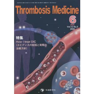 Thrombosis Medicine Vol.12No.2(2022-6)｜boox