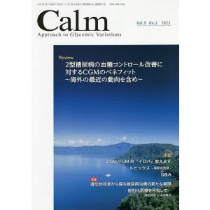 Calm Approach to Glycemic Variations Vol.9No.2(2022)/岡田洋右｜boox