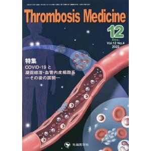 Thrombosis Medicine Vol.12No.4(2022-12)｜boox