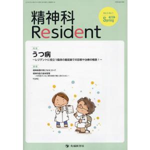 精神科Resident Vol.5No.1(2024Spring)/「精神科Resident」編集委員会｜boox