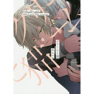 クリームと猫/doji