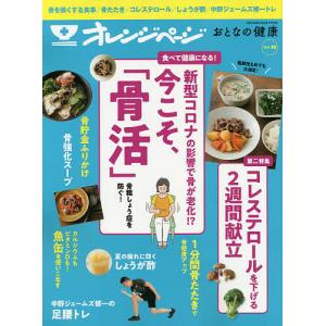 おとなの健康　Vol．１６