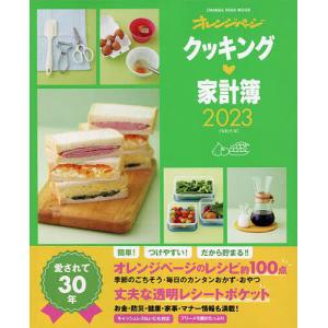 ’23 クッキング・家計簿