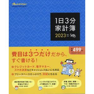 ’23 1日3分家計簿