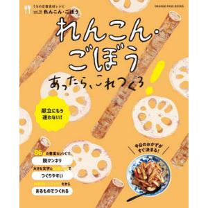 れんこん ごぼうあったらこれつくろ/レシピ