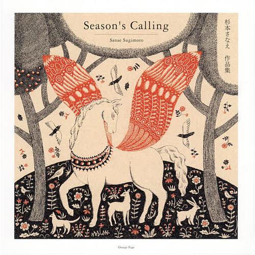 Season’s Calling 杉本さなえ作品集/SanaeSugimoto