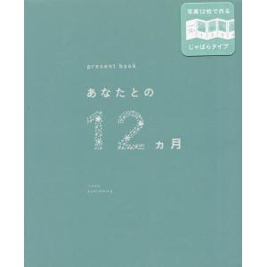 あなたとの12カ月 green