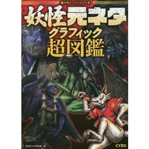 妖怪ウォッチ 本 図鑑の商品一覧 通販 Yahoo ショッピング