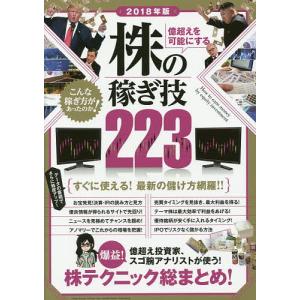 億超えを可能にする株の稼ぎ技223 2018年版｜boox