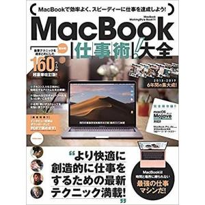 MacBook仕事術!大全 完全保存版!! MacBookは最強の仕事マシンだ!｜boox