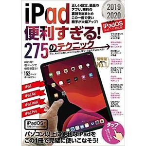 iPad便利すぎる!275のテクニック この1冊で使い勝手が大幅アップ