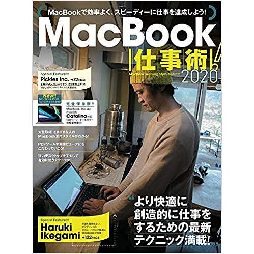 MacBook仕事術! MacBookは最強の仕事マシンだ! 2020