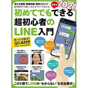 ’20 超初心者のLINE入門