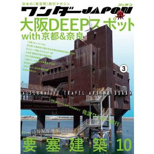 ワンダーJAPON 3
