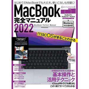 MacBook完全マニュアル 基本操作から活用技まで一番詳しい解説書 2022｜boox