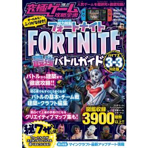 究極ゲーム攻略全書 VOL.17/ゲーム