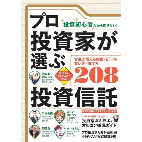 プロ投資家が選ぶ投資信託