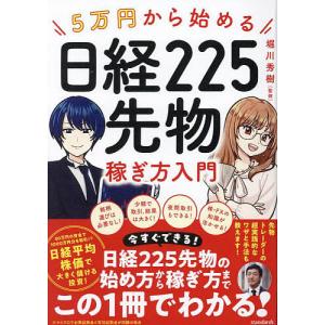 5万円から始める日経225先物稼ぎ方入門｜boox