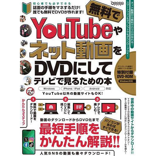 無料でYouTubeやネット動画をDVD
