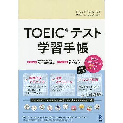 TOEICテスト学習手帳