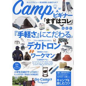 Campビギナー「まずはコレ」 コスパorカンタン『手軽さ』にこだわる。｜boox