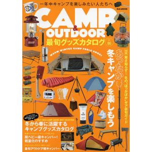 CAMP & OUTDOOR最旬グッズカタログ Vol.06｜boox