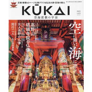 KUKAI 空海密教の宇宙 vol.6(2023)｜boox