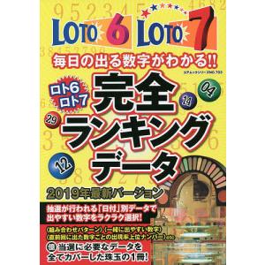 新品本 ロト6ロト7完全ランキングデータ 狙い目の数字をカンタン判別 N ドラマ書房yahoo 店 通販 Yahoo ショッピング