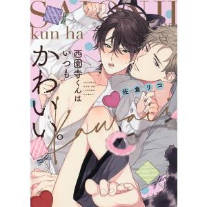 あかりと彼はなやましい 鶴亀まよ Bk Bookfanプレミアム 通販 Yahoo ショッピング