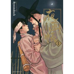 夜画帳 1/Byeonduck