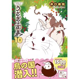 うさぎは正義 コミック アニメ本 の商品一覧 本 雑誌 コミック 通販 Yahoo ショッピング