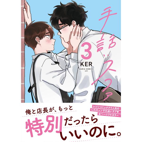 手話:スファ 3/KER