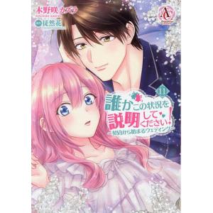 運命の花嫁 4つのシンデレラ物語/クレハ : bookfan - 通販 - Yahoo