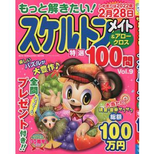 もっと解きたい!スケルトンメイト&アロークロス特選100問