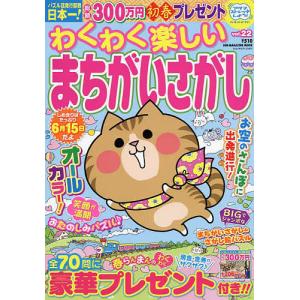 わくわく楽しいまちがいさがし vol.22