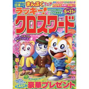 クロスワードパズルの商品一覧 通販 Yahoo ショッピング