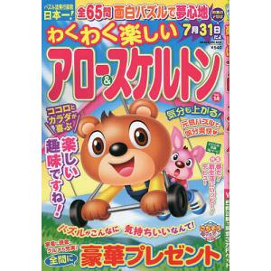 わくわく楽しいアロー&スケルトン Vol.14