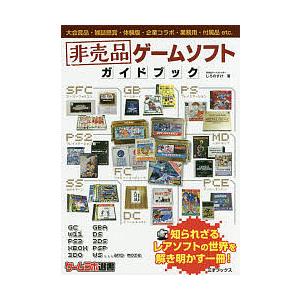 非売品ゲームソフトガイドブック/じろのすけ｜boox