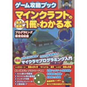 マインクラフト 本 建築の商品一覧 通販 Yahoo ショッピング
