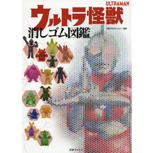 ウルトラ怪獣図鑑 怪獣図鑑「ウルトラ怪獣大全集[ニュージェネレーション編]」5/23