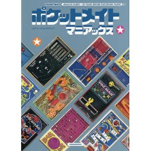 ポケットメイトマニアックス ANALOG PLASTIC/ロレンツ・ロペツ・ジャンフレダ｜bookfan