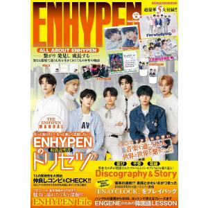 ALL　ABOUT　ENHYPEN　プラ製ドアプレート・個別ポスター・卓上カレンダー他、超豪華５大付録！