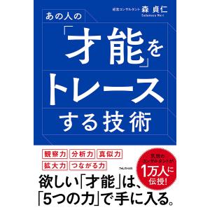 あの人のをトレースする技術/森貞仁