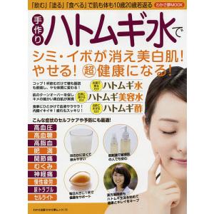 手作りハトムギ水でシミ イボが消え美白肌やせるマル超健康になる